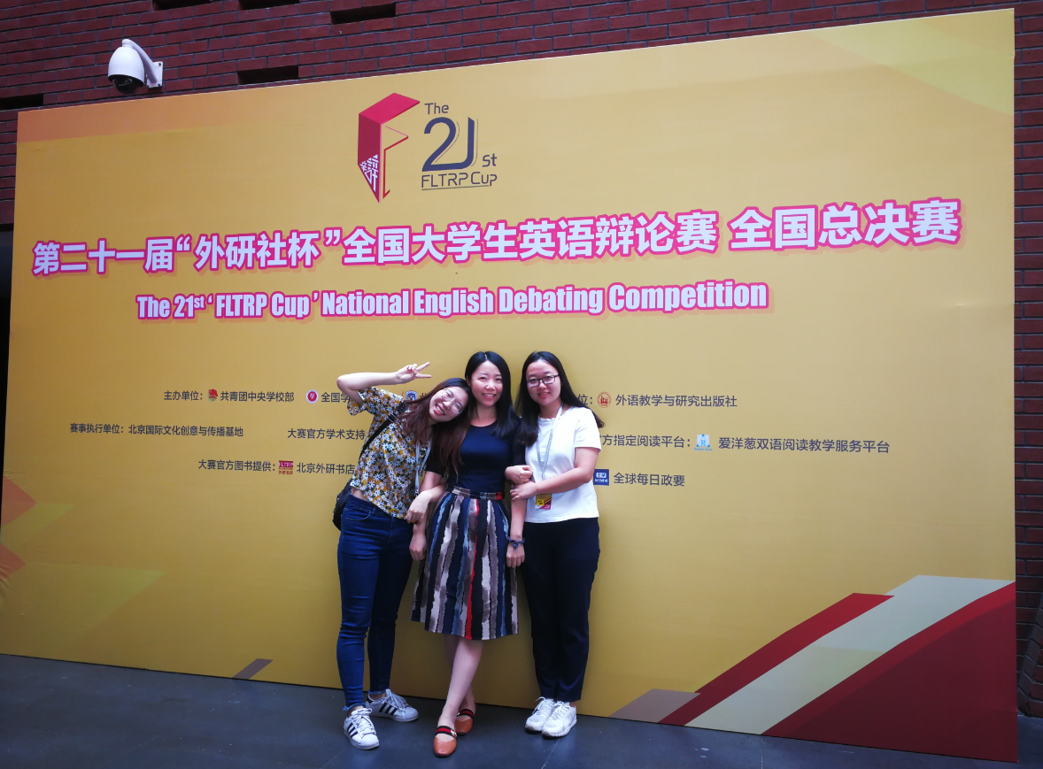 我校学子获外研社杯大学英语辩论赛全国一等奖 外语研究与语言服务协同创新中心 我校学子获外研社杯大学英语辩论赛全国一等奖 外语研究与语言服务协同创新中心